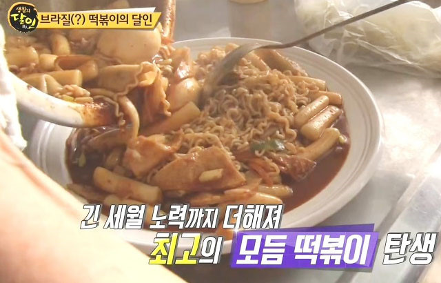 생활의 달인에 소개된 응답하라 1988 브라질 떡볶이 | 인스티즈