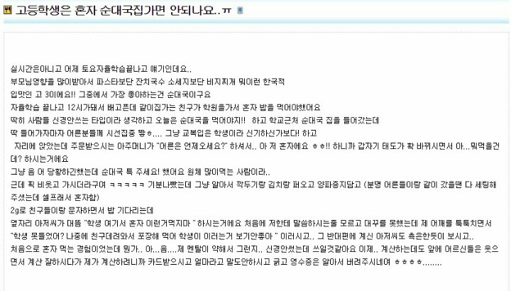 혼밥하면 안되는 순대국집 | 인스티즈