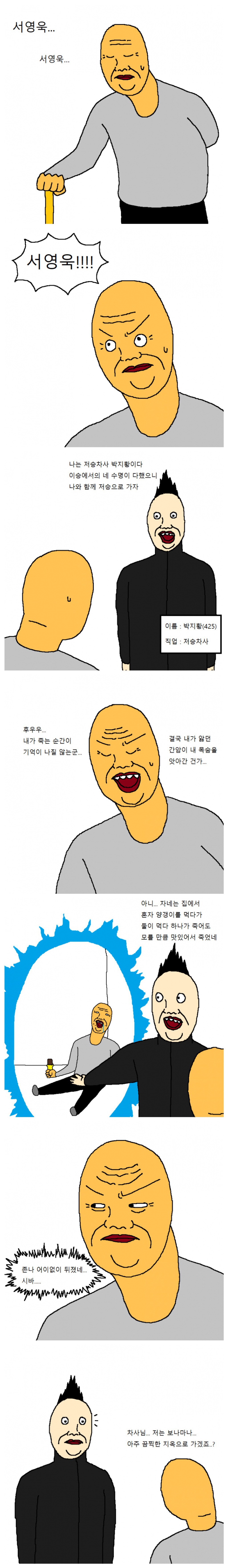 죽어서 저승가는 만화 | 인스티즈