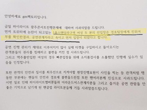 어느 한 아이돌 광주 콘서트에서 몇몇 관람객들의 좋지않은 태도와 주최측의 만행과 무책임한 태도 | 인스티즈