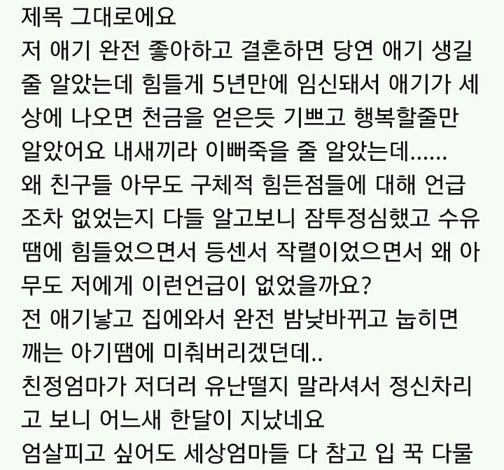 애 키우기 힘들다고 왜 아무도 얘기 안해준거지? | 인스티즈
