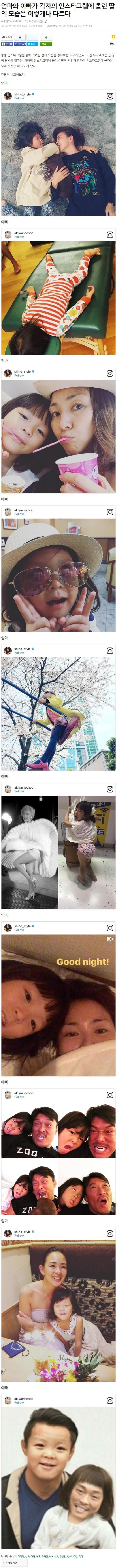 아빠와 엄마 인스타차이 | 인스티즈