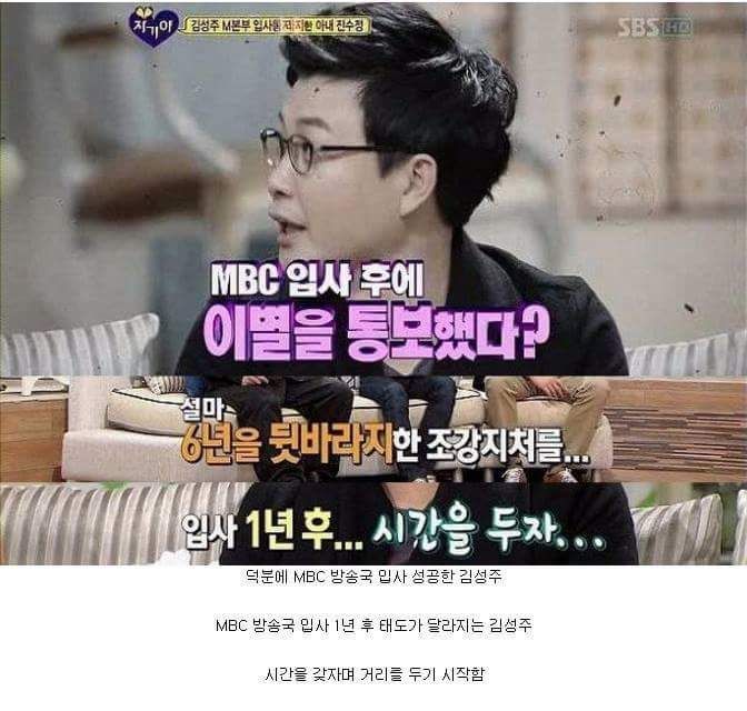 연애로 보는 김성주 인성 | 인스티즈