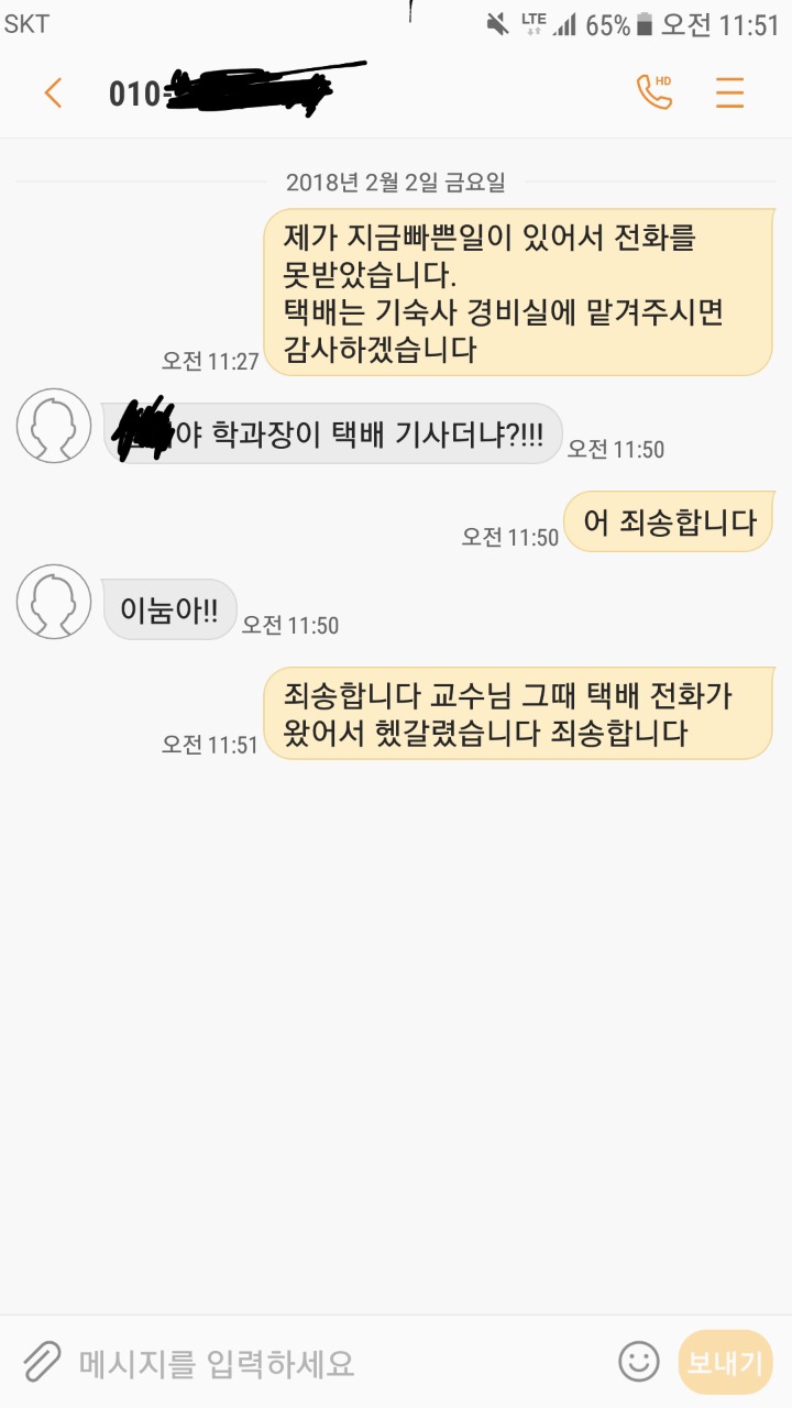 ???:경비실에 맡겨주세요 | 인스티즈