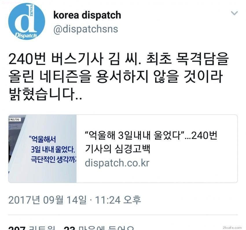 240 기사 절대 용서 없을것 | 인스티즈