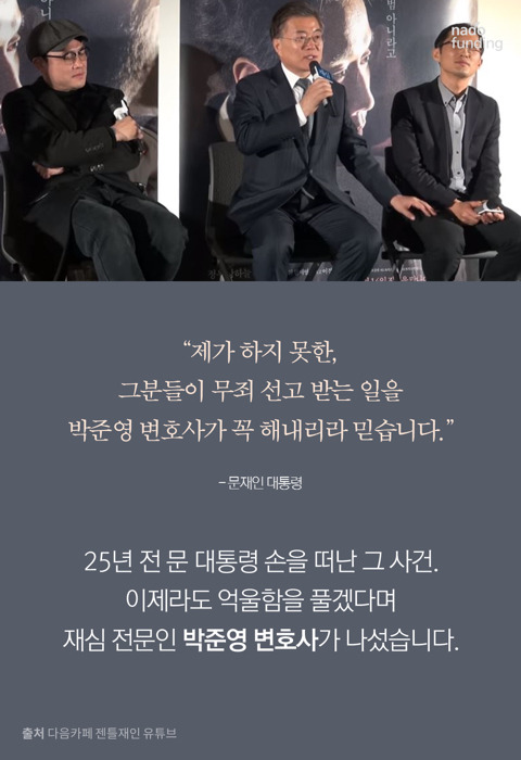 문 대통령 변호사 시절 가장 한 맺힌 사건 | 인스티즈