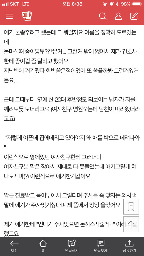 병원에서 소리 들었네요...참... | 인스티즈