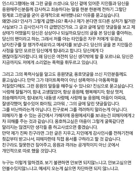 저는 데이트폭력 피해자입니다 | 인스티즈