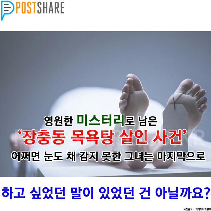 장충동 대중목욕탕 의문의 살인사건 | 인스티즈