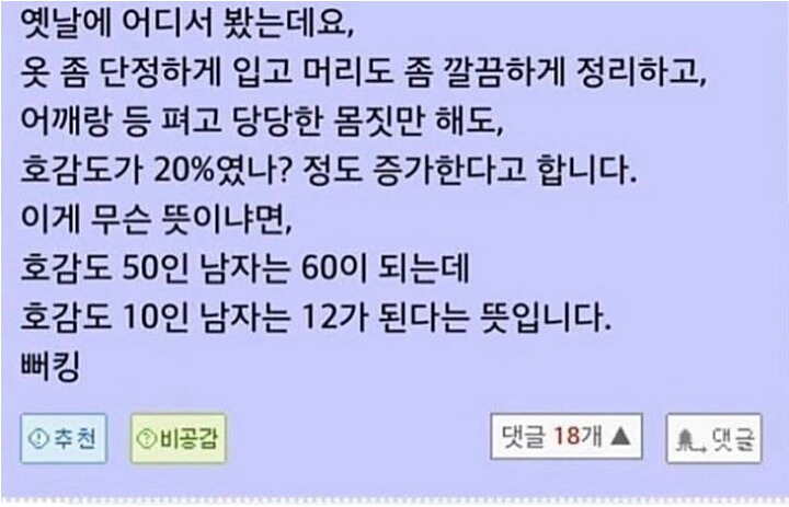 호감도 20% 상승하는 꿀팁.jpg | 인스티즈