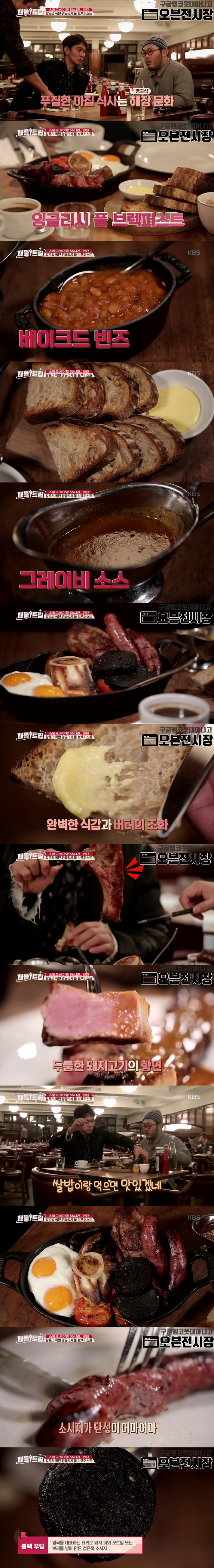 기름지고 난리인 영국식 아침식사.jpg | 인스티즈