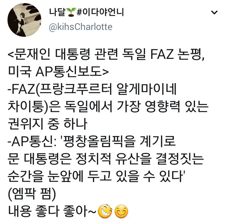 ＜문재인 대통령 관련 독일 FAZ 논평 ,미국 AP 통신보도＞ | 인스티즈