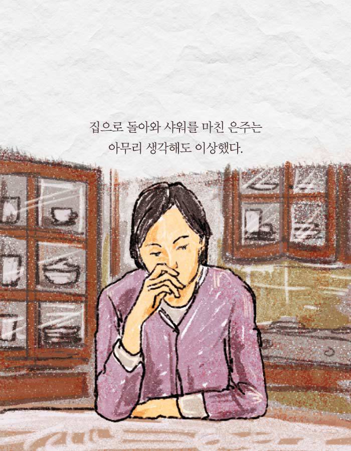 [책소개] 살인 용의자가 된 평범한 40대 주부 | 인스티즈