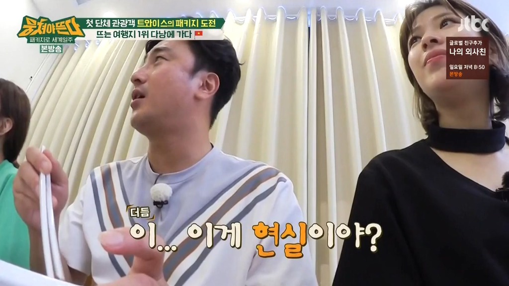 [뭉쳐야뜬다] 트둥이들 앞에서 신조어 쓰려고 노력하는 아재들 ㅋㅋ | 인스티즈