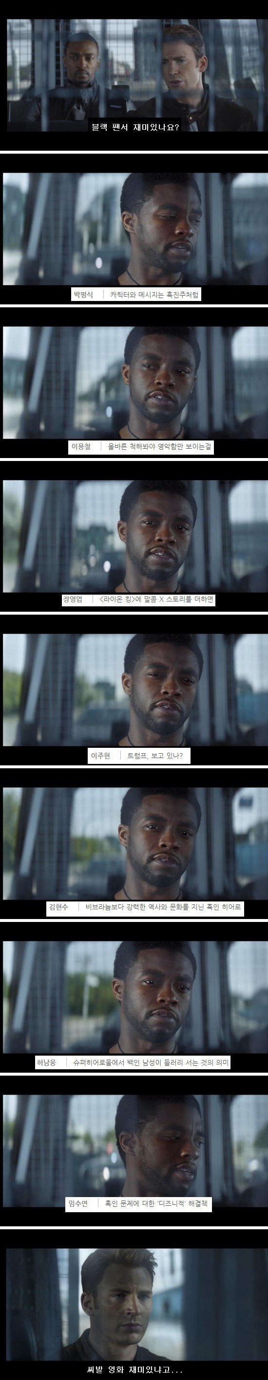 블랙팬서 재미있나요? | 인스티즈