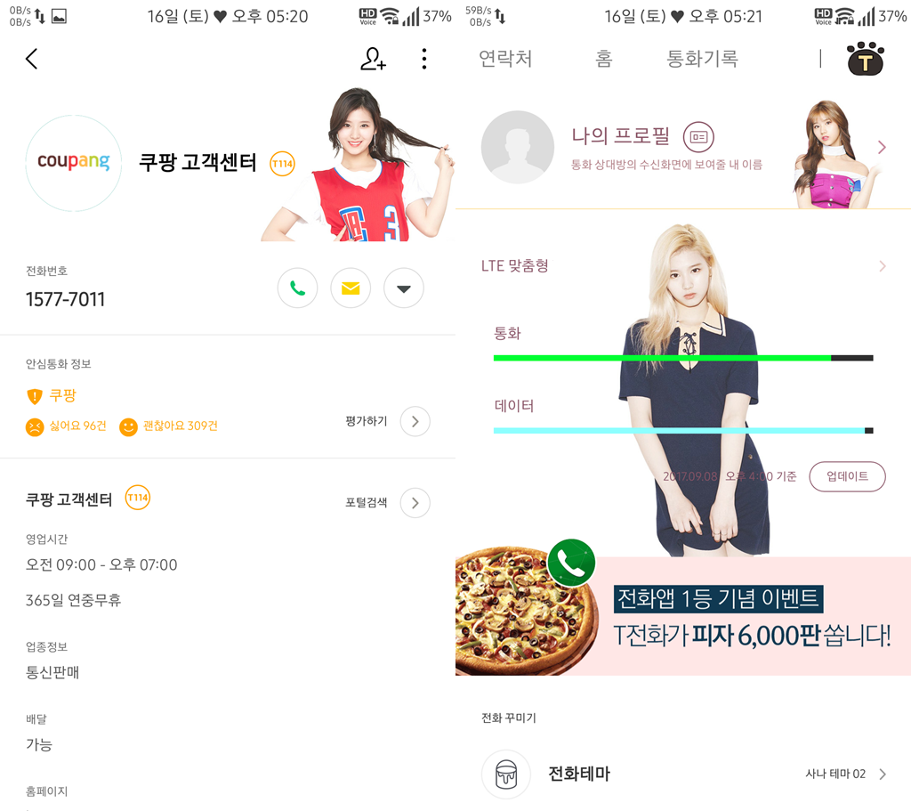 T전화 4.0 테마 - 114번째 트와이스 사나 테마 두번째. png | 인스티즈