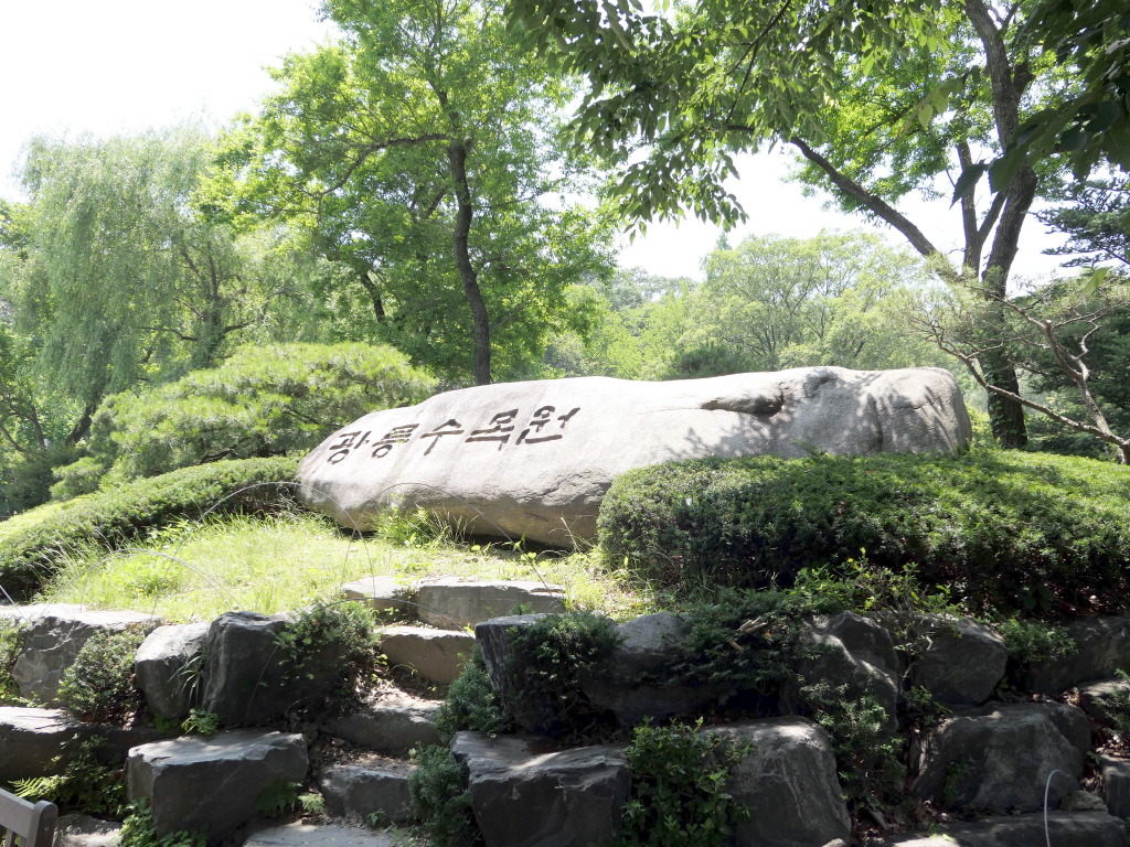 국립수목원 이미지
