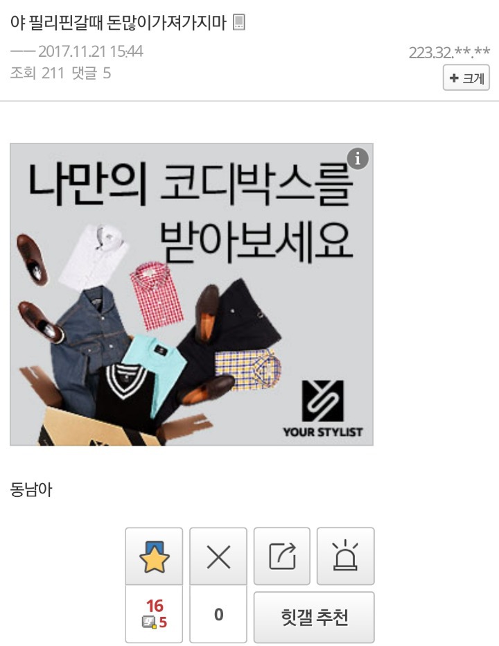 야 필리핀갈때 돈 많이 가져가지마.jpg | 인스티즈