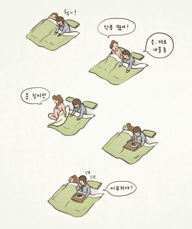 여보 나물좀 | 인스티즈