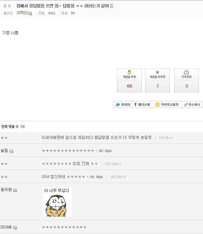급식체가 미친 악영향.jpg | 인스티즈