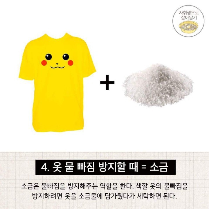실생활에서 배우는 세탁법 | 인스티즈