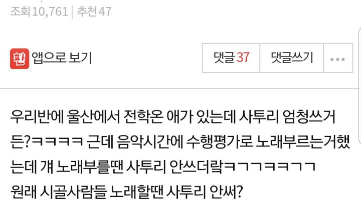 시골사람들은 노래할때 사투리 안써?ㅋㅋㅋㅋㅋㅋㅋ.jpg | 인스티즈