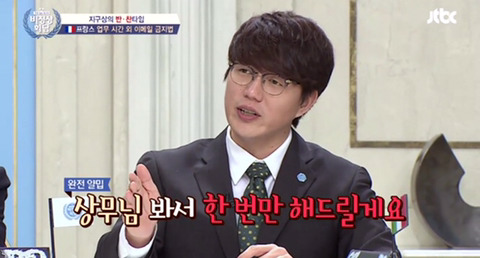 [비정상회담] 업무시간 외 이메일 금지 법 | 인스티즈