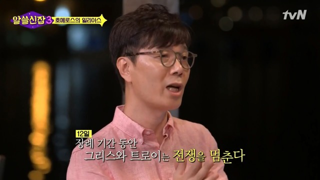 [알쓸신잡3] 호메로스가 위대한 이유 | 인스티즈
