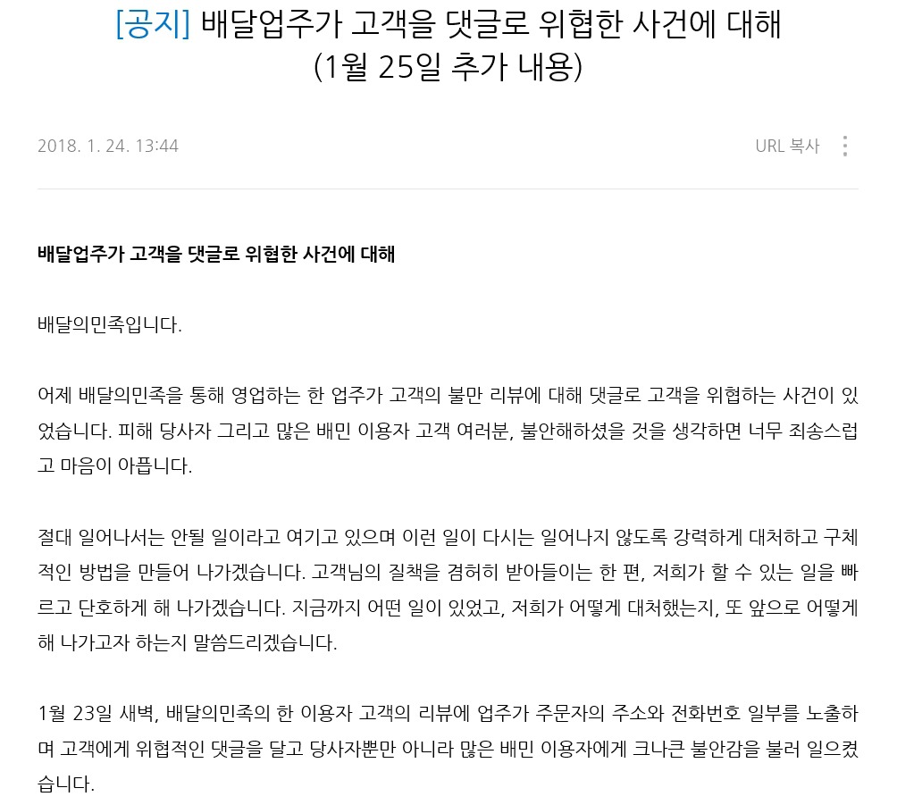 배달의 민족 추가 피드백 올라옴 (1/25) | 인스티즈