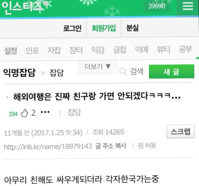 케바케인 친한친구와 여행가면 있을 수 있는 일.jpg | 인스티즈
