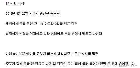중곡동 살인사건의 전말.jpg | 인스티즈