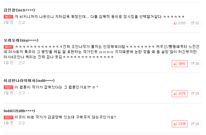 현재 지하감옥에 갇혀있다는 웹툰작가.jpg | 인스티즈