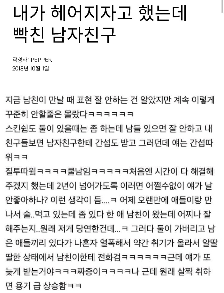 내가 헤어지자고 했는데 빡친 남자친구 | 인스티즈
