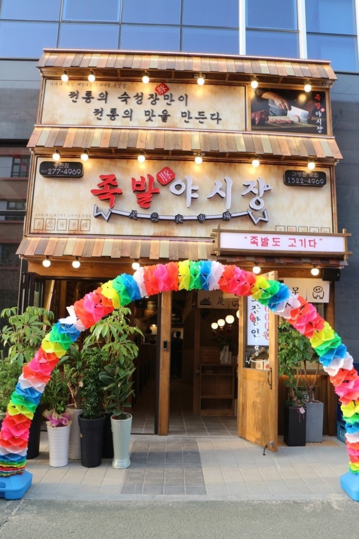 족발야시장 이미지