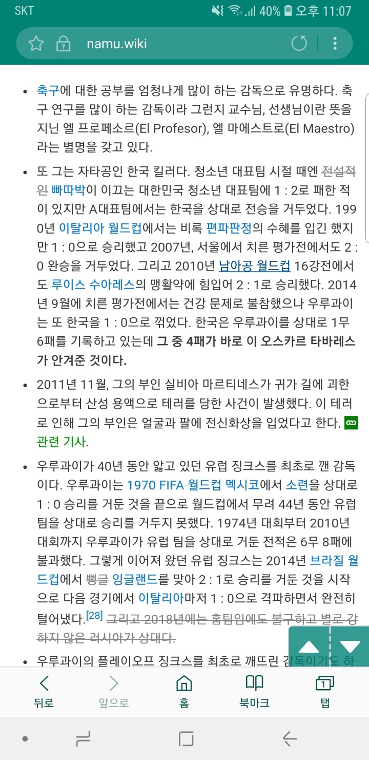 우루과이 감독 트리비아 2가지 | 인스티즈
