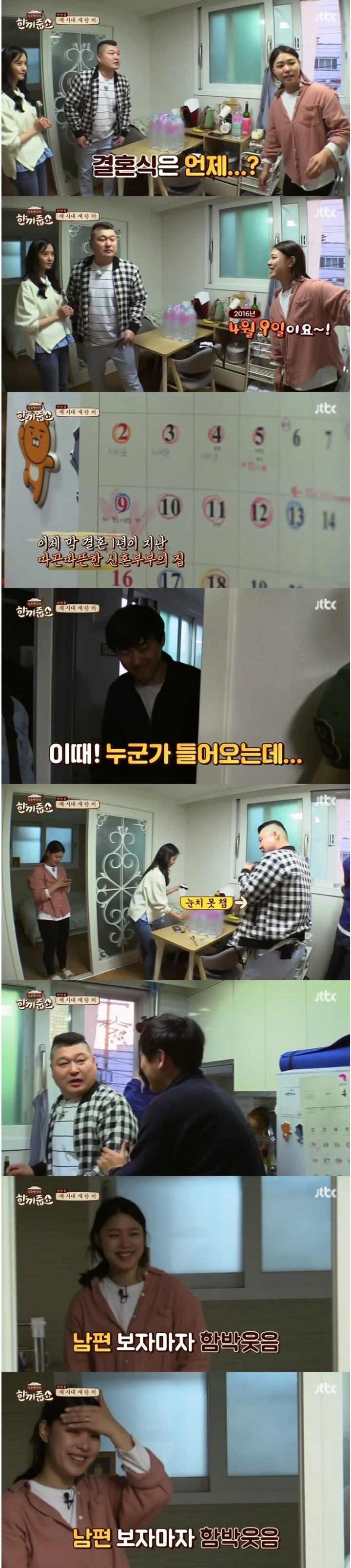 한끼줍쇼 달달한 1년차 신혼부부편 | 인스티즈
