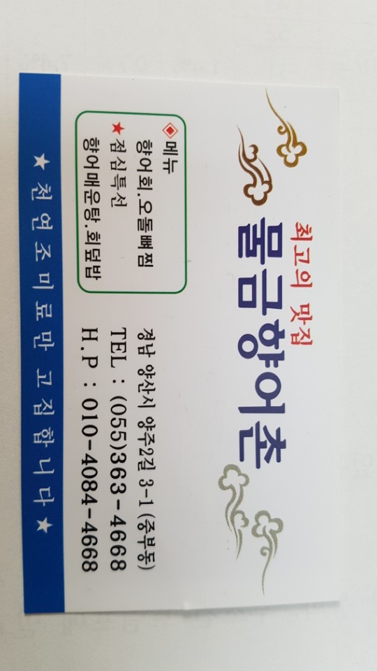 향어촌 이미지
