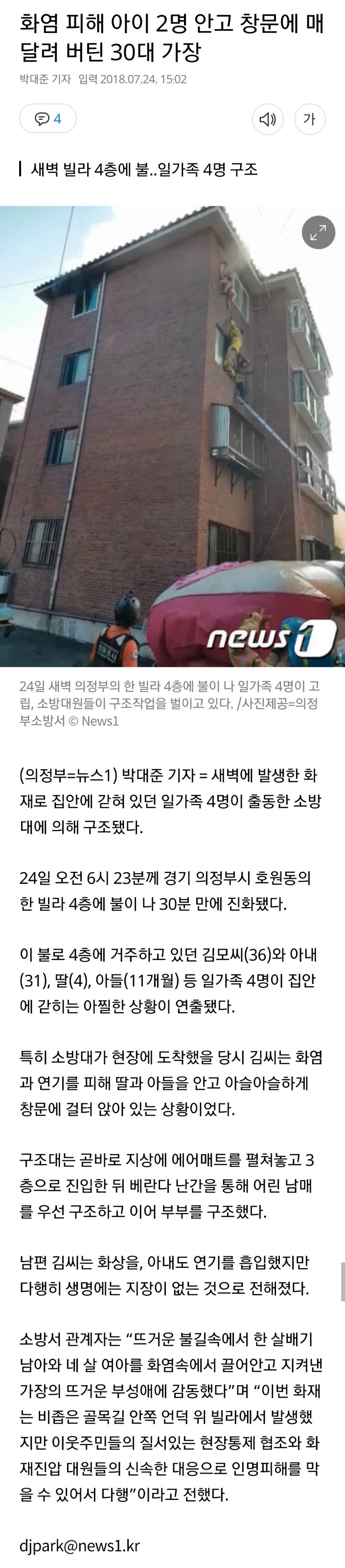 화염 피해 아이 2명 안고 창문에 매달려 버틴 30대 가장 | 인스티즈