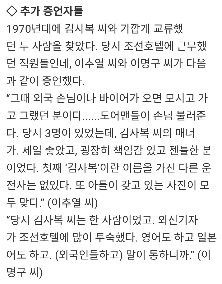 택시운전사 김사복 씨 "사실로 최종 확인" | 인스티즈