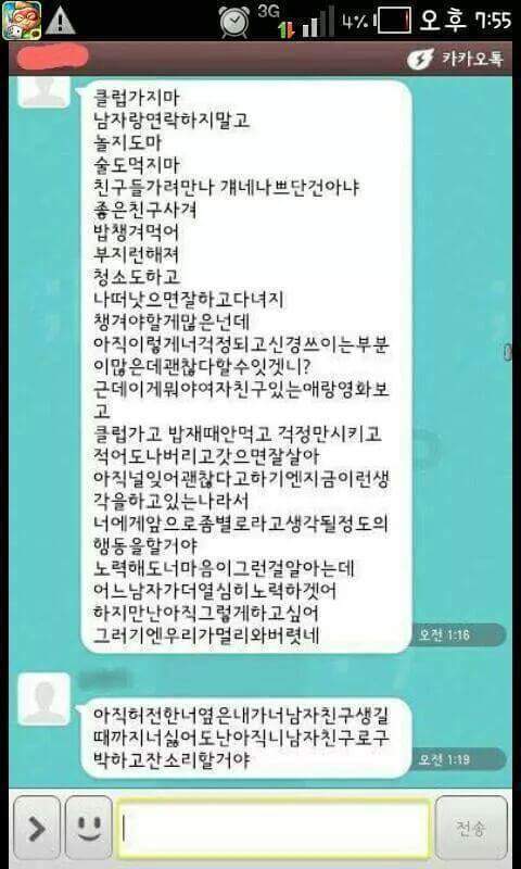 헤어진 남자친구의 충고.jpg | 인스티즈