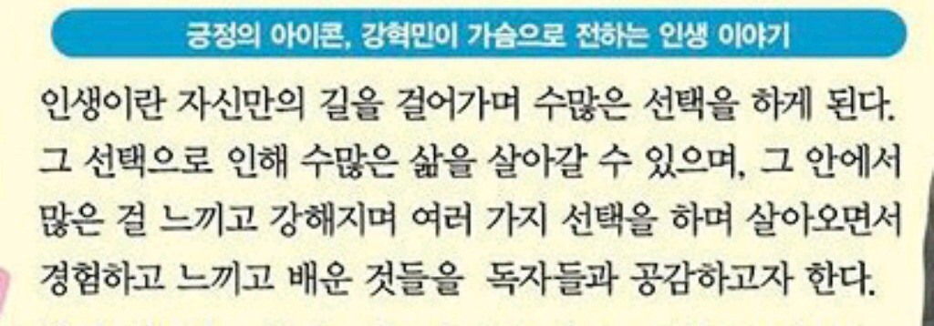 강혁민 자서전 소개글 | 인스티즈