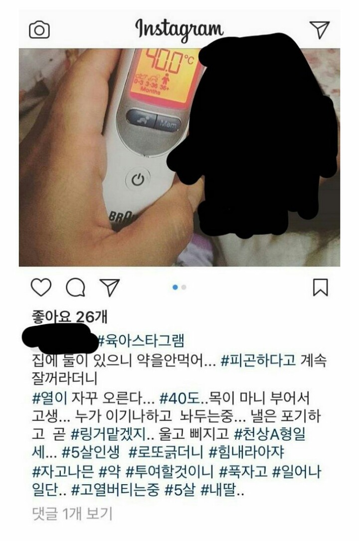 우리 애기가 열이 40도까지 올라왔는데 누가 이기는지 해보려구요... | 인스티즈