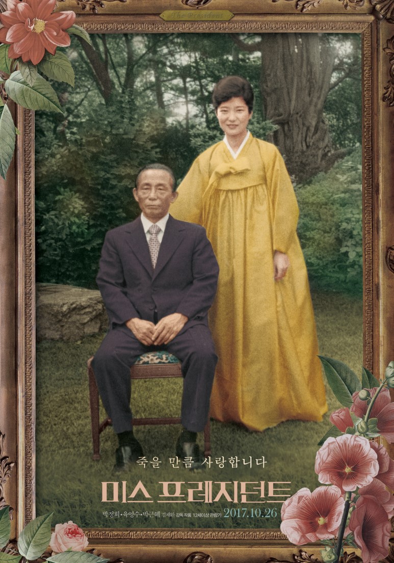박정희 박근혜 영화 10월26일 개봉 | 인스티즈