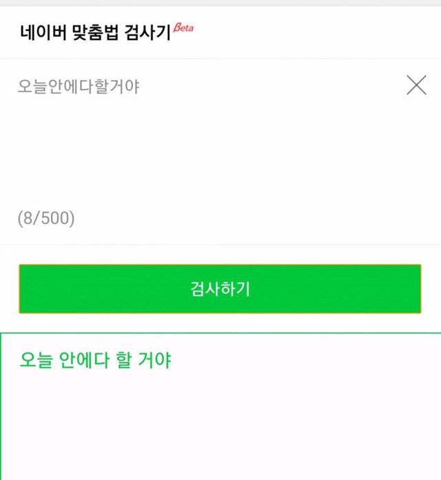 드러난 네이버의 속마음.jpg | 인스티즈