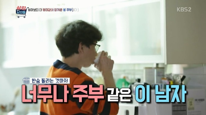 야무지게 살림하는 봉태규.jpg | 인스티즈