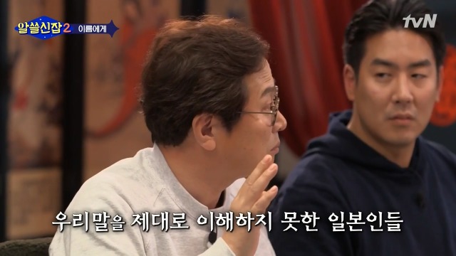 [알쓸신잡2] 일본이 다 바꿔버린 우리나라의 지명들 | 인스티즈